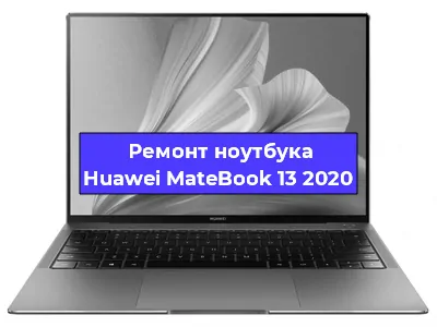 Ремонт блока питания на ноутбуке Huawei MateBook 13 2020 в Волгограде